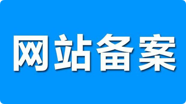 网站备案：你不可忽视的SEO优化环节-大方博客