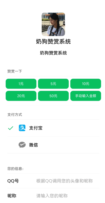 奶狗赞赏源码1.4.0 新增固定金额按钮-大方博客