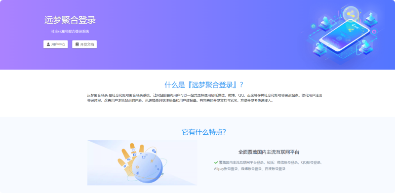远梦聚合登录:提升用户体验的便捷登录解决方案-大方博客