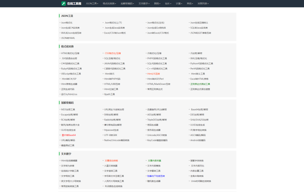 在线工具网源码分享：修复失效工具与简化配置流程-大方博客