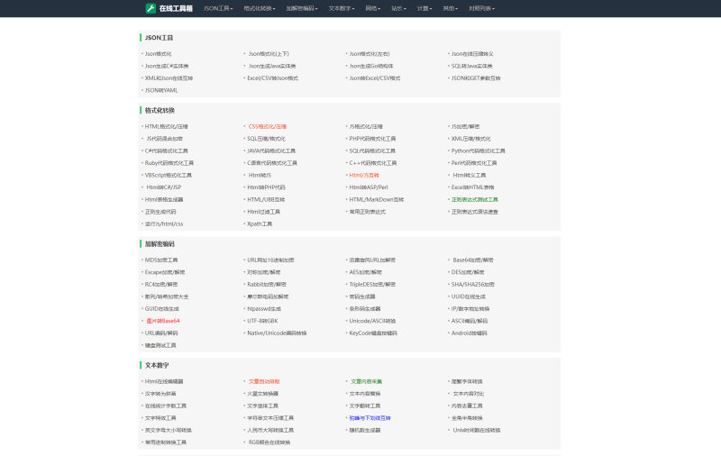 在线工具网源码分享:修复失效工具与简化配置流程-大方博客