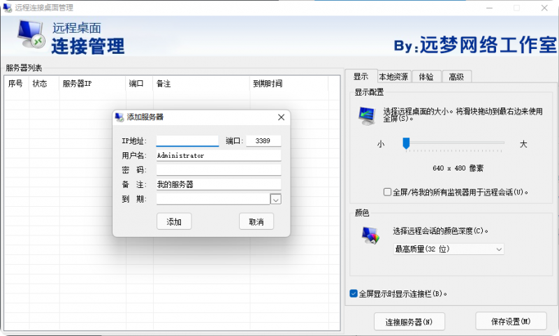 远程桌面管理工具 | 批量管理服务器与挂机宝-大方博客