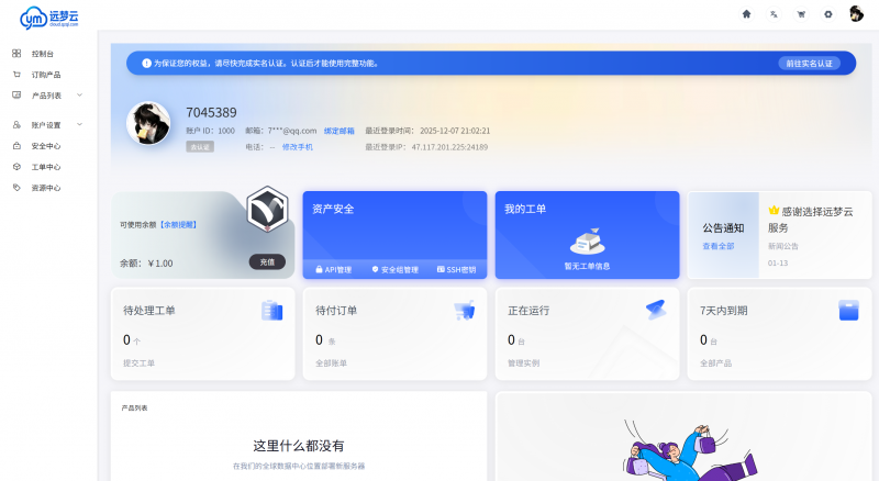 魔方业务V10系统 – 会员中心主题-大方博客
