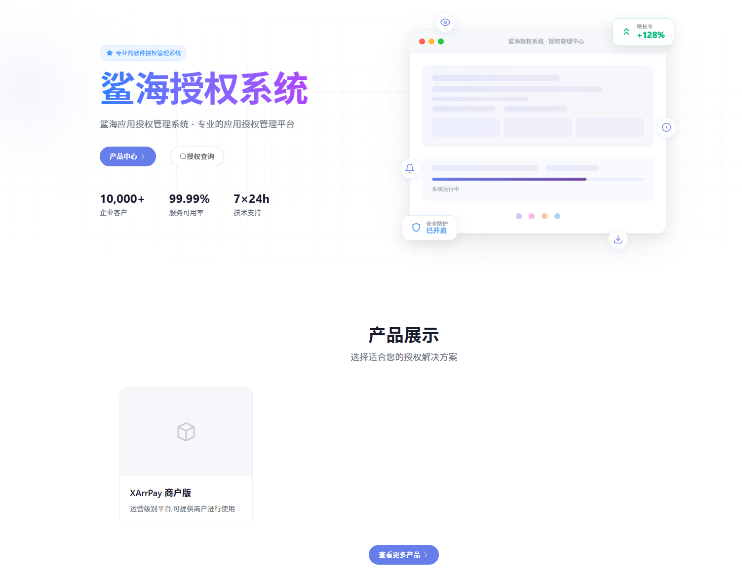 鲨海授权系统（ShAuth）宝塔面板完整部署教程-大方博客